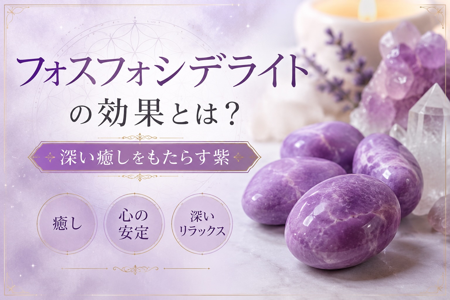 フォスフォシデライト