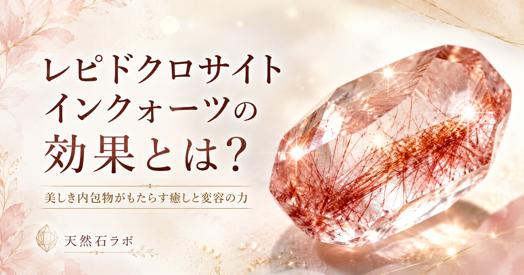 レピドクロサイトインクォーツ