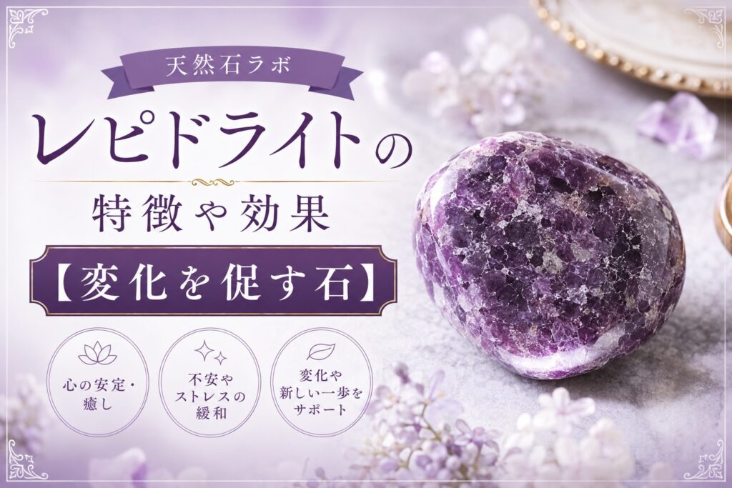 レピドライト