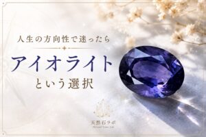 アイオライト