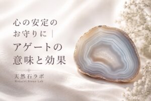 アゲート