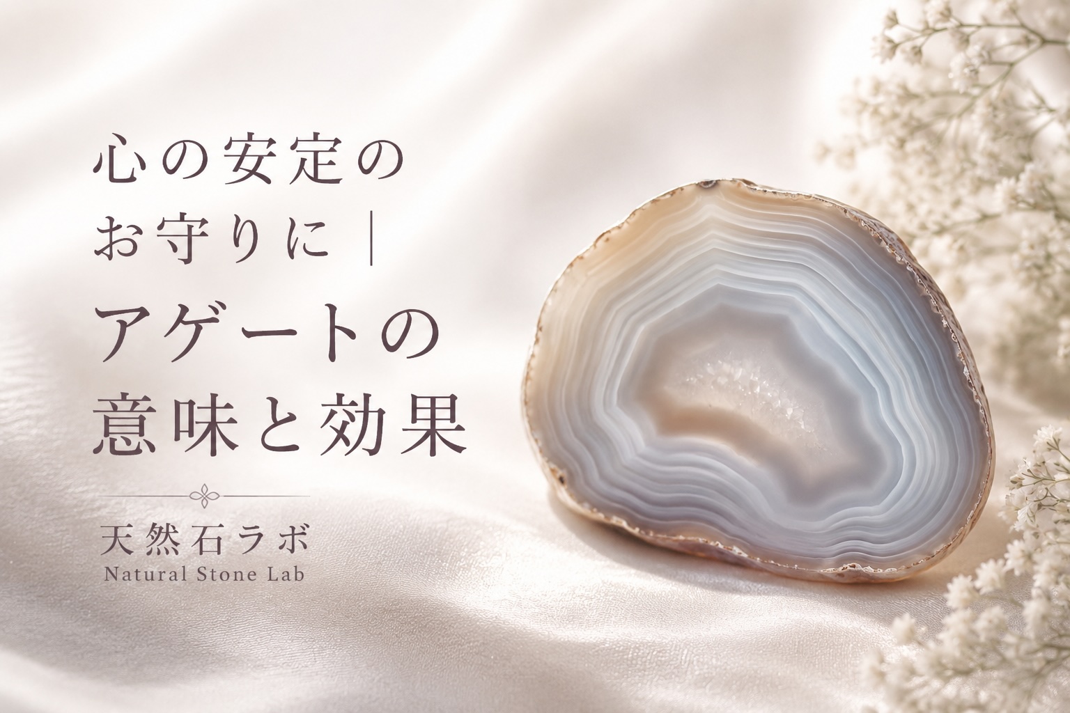 アゲート