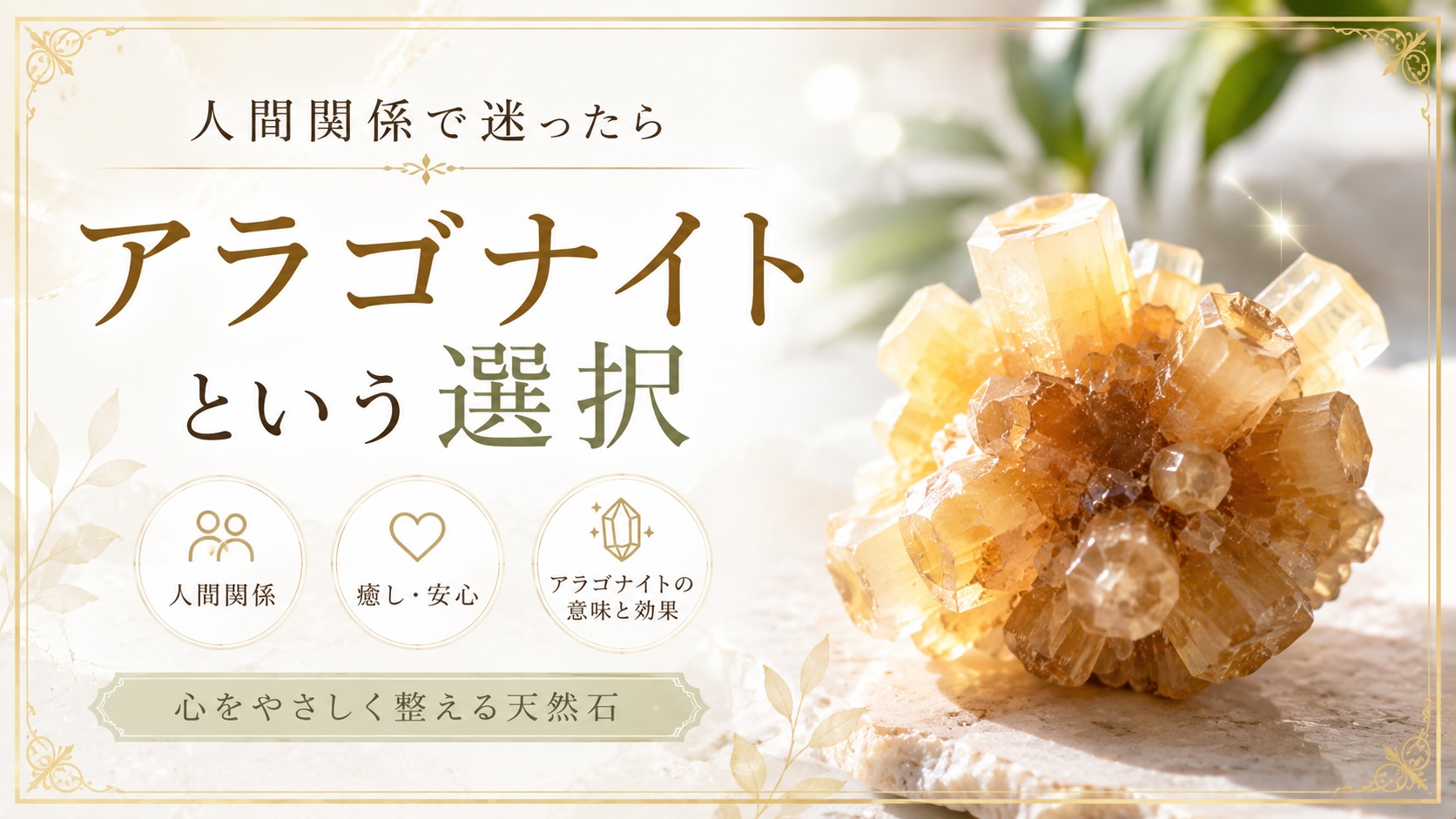 アラゴナイト