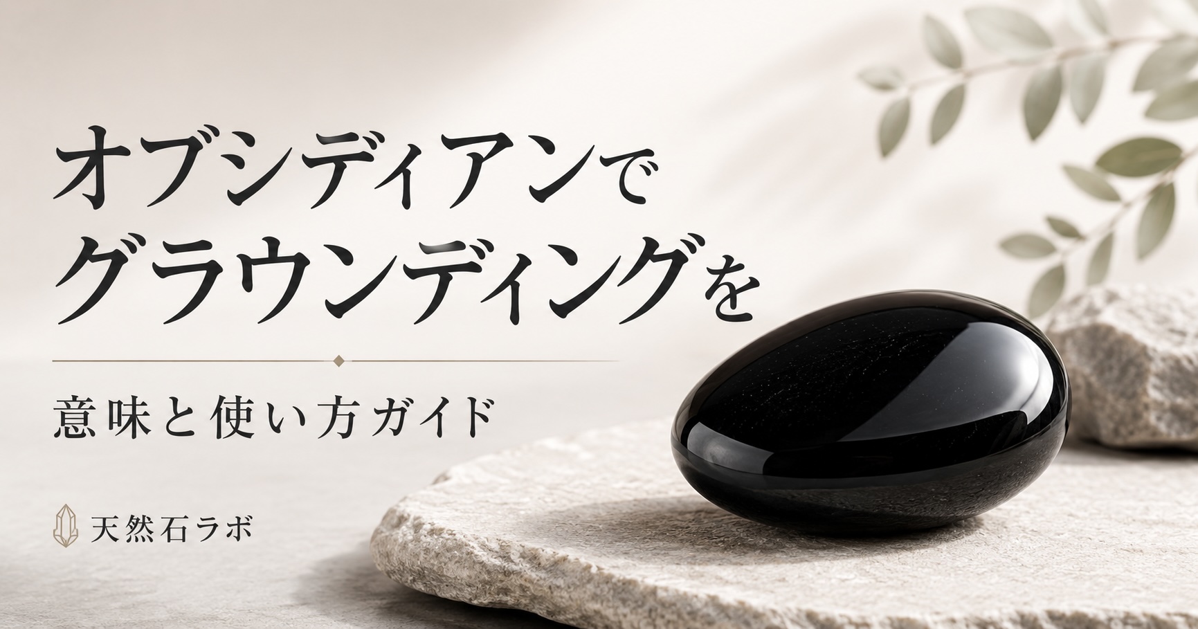 オブシディアン