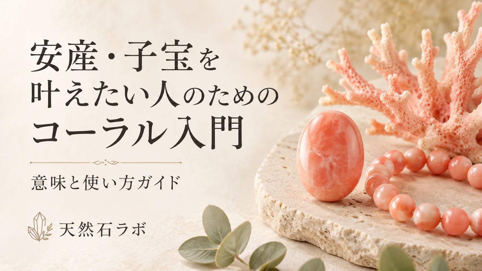 コーラル