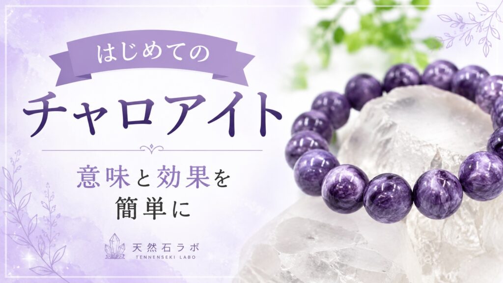 チャロアイト