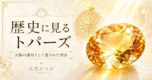 トパーズ