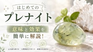プレナイト