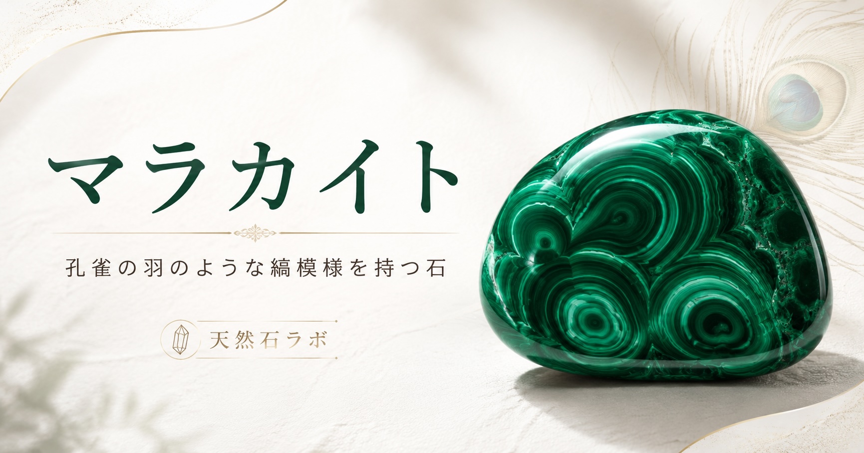 マラカイト